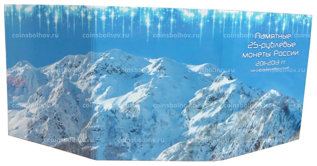 Альбом Сочи-2014 2011 - 2014 года Цветные без банкноты