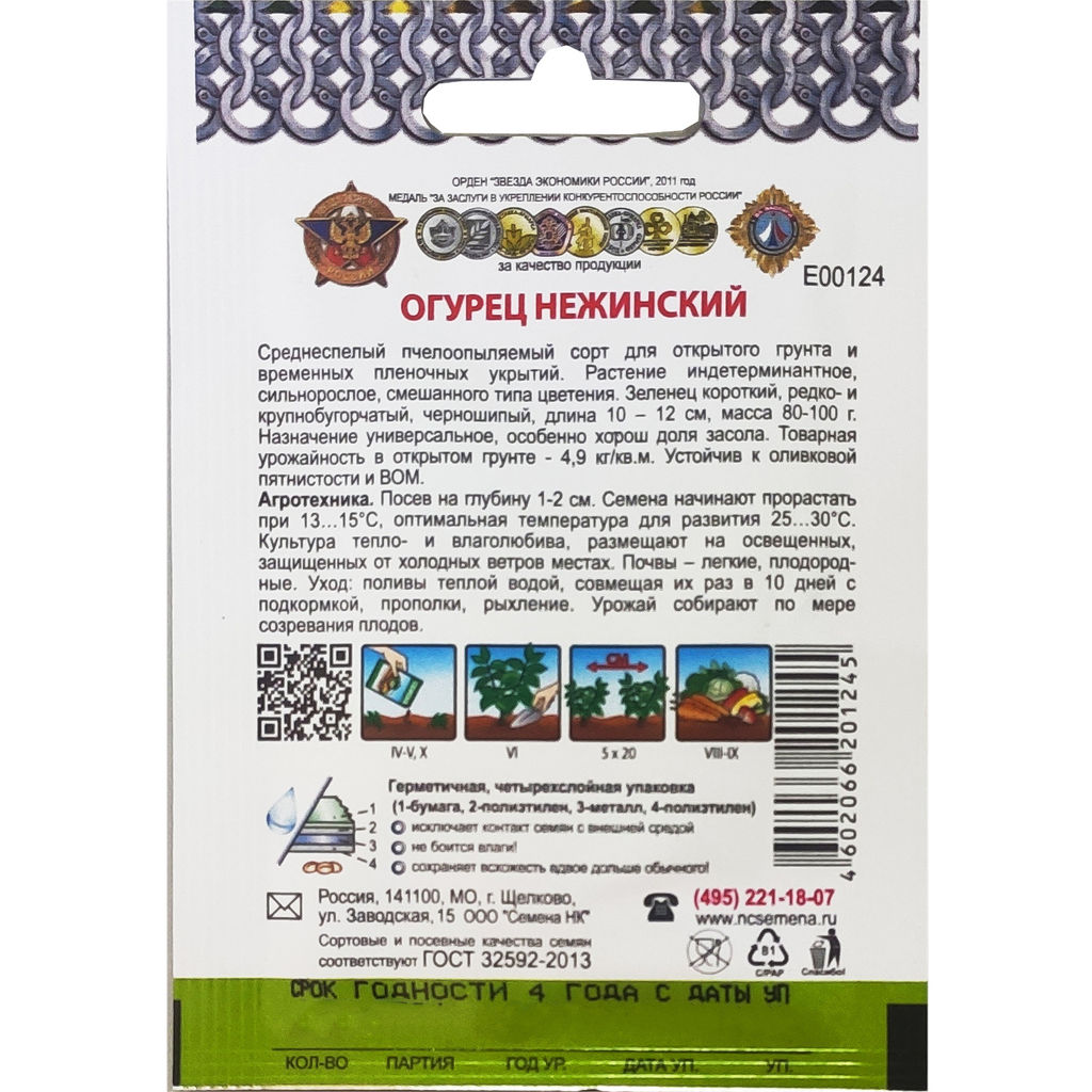 Огурец Нежинский "Кольчуга" 0,5г (НК)