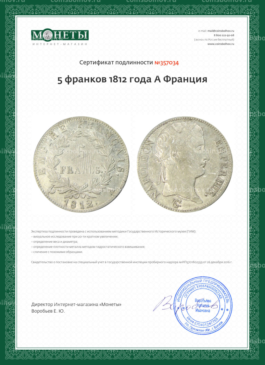 5 франков 1812 года A Франция