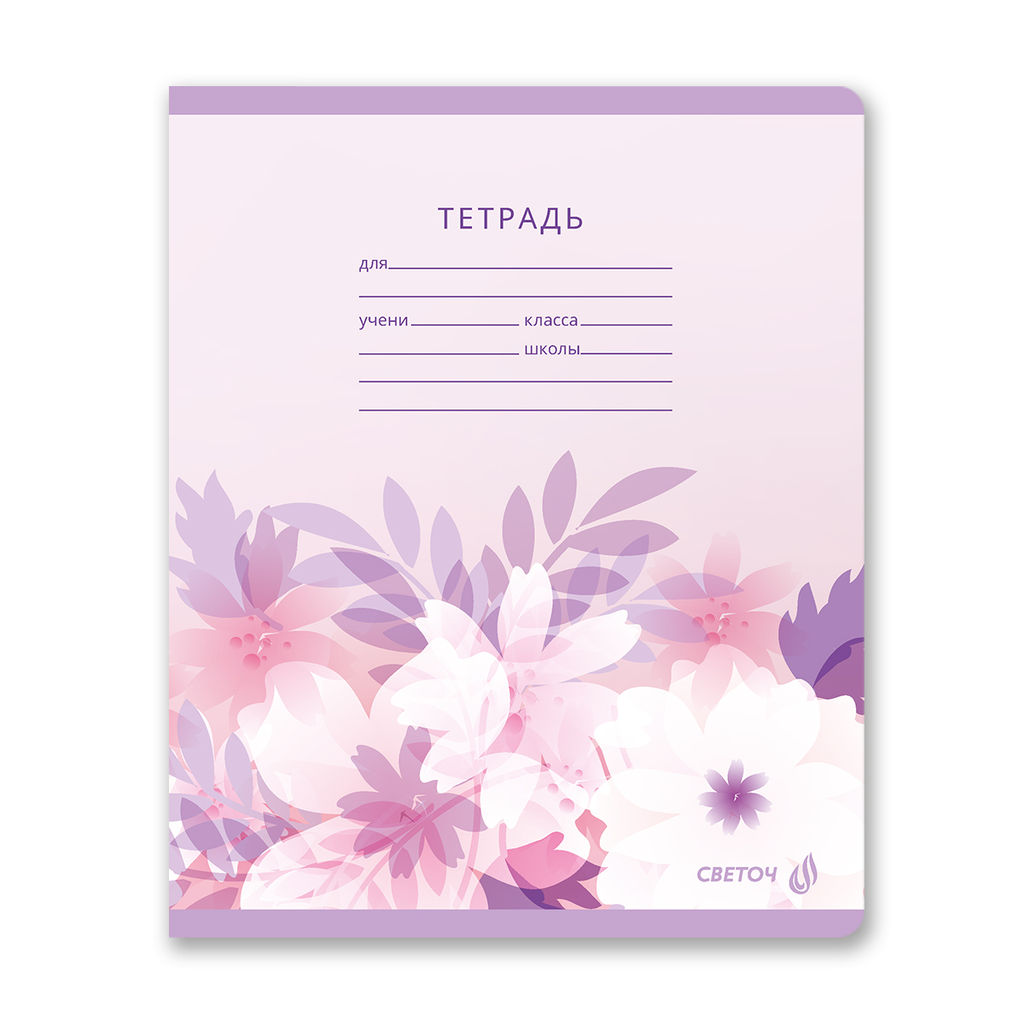 Светоч Т74 Тетрадь ученическая школьная A5 12 л. на скобе 65 г/кв.м , белизна 100 % 25 шт. клетка 01399 Жемчужные цветы  фото 6
