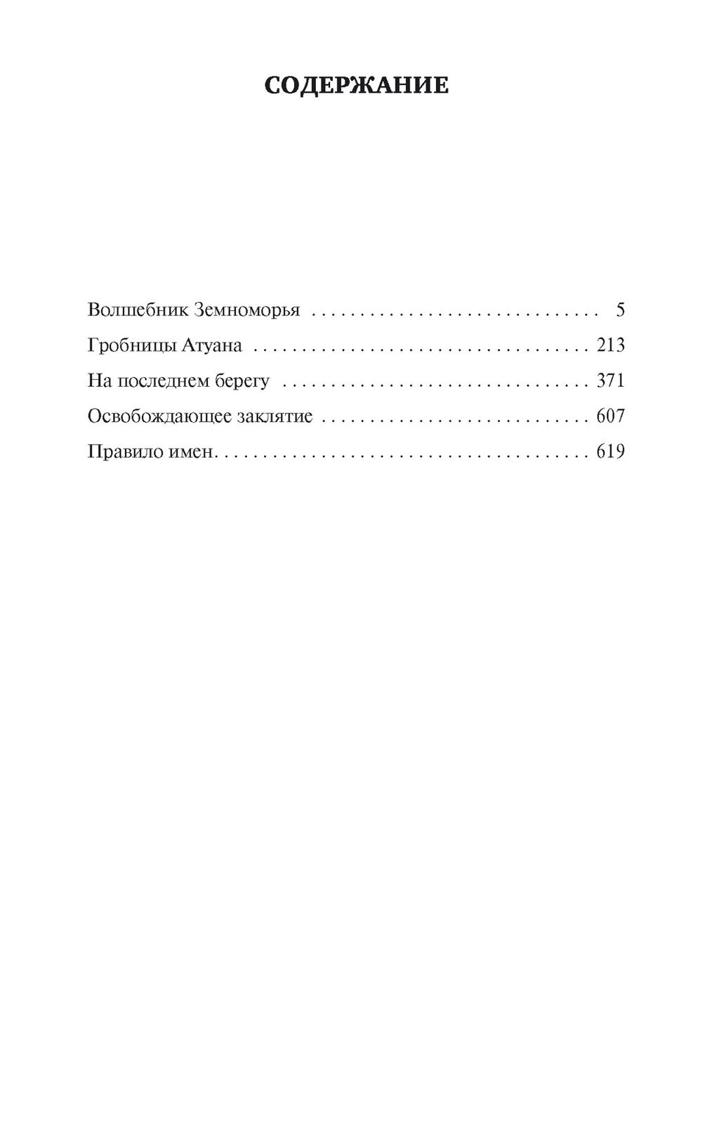 Волшебник Земноморья (мягк/обл.). Ле Гуин У. - Азбука фото 3