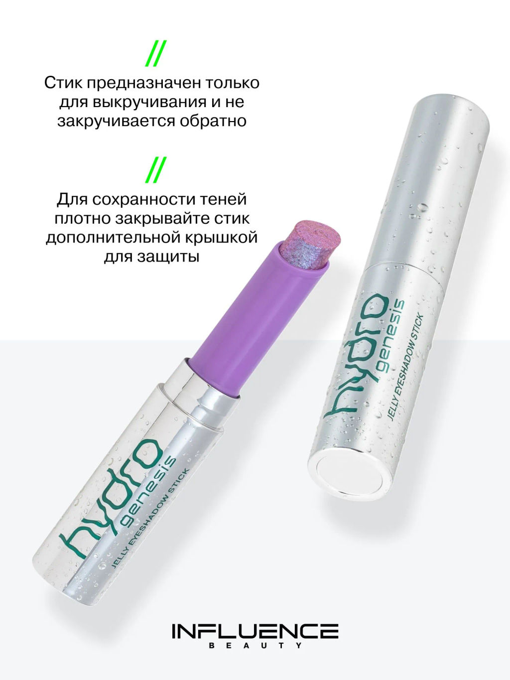 Лимитка Influence Beauty Тени-желе в стике Hydrogenesis, эффект мокрого блеска, тон 02, 3 гр