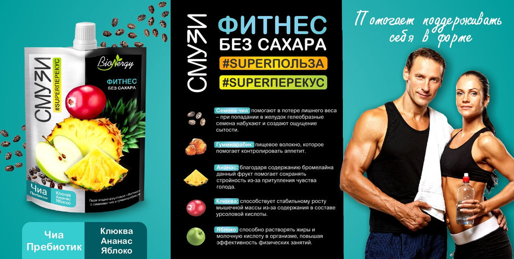 Смузи Фитнес BioNergy (клюква, ананас, яблоко, семена чиа, пребиотик) / 120 г / дой-пак