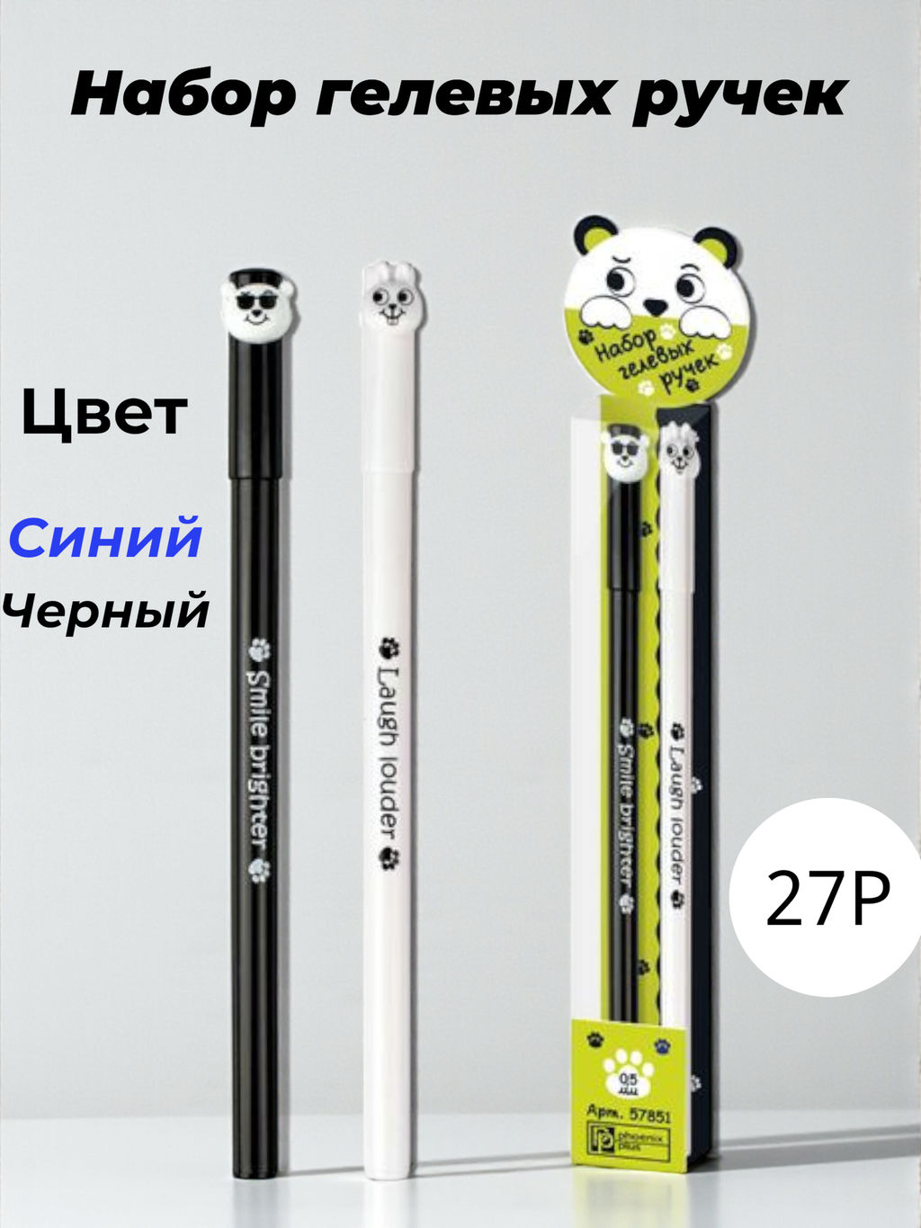 Набор ручек гелевых арт. 57851 / 200 МИШКА И ЗАЙКА