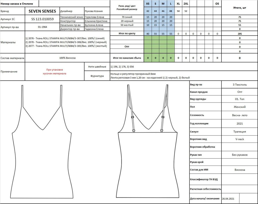 Топ 123.010059/желтый