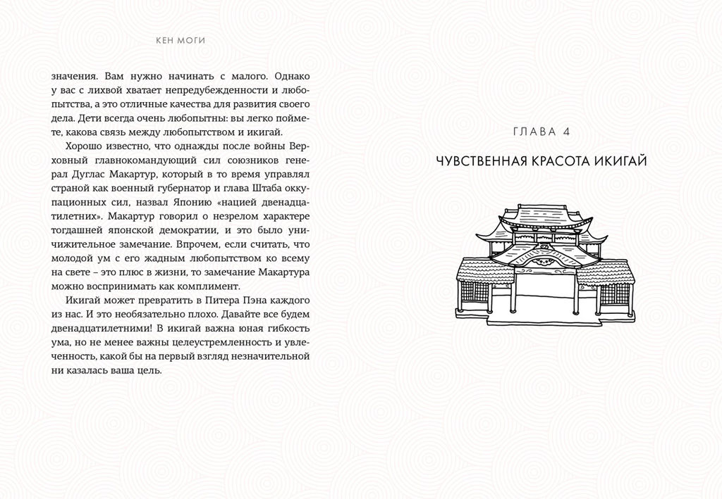 Японизм. Культовые книги японской философии и мудрости. Сборный комплект в коробе из 3 кн.. Ниими Лонгхёрст Э., Моги К. - Колибри фото 4