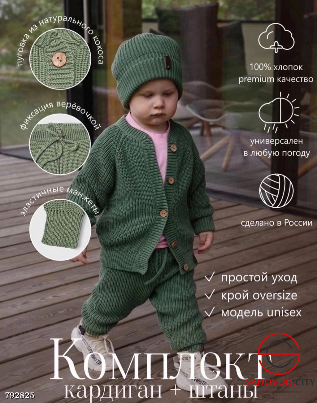 Супер костюм для малыша