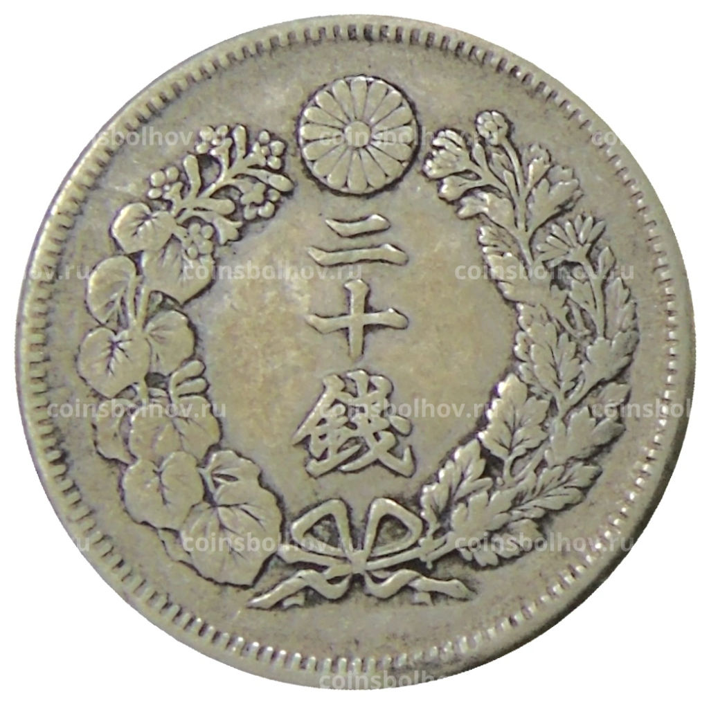 Монета 20 сен 1906 года Япония