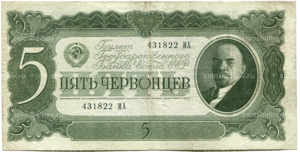 5 червонцев 1937 года