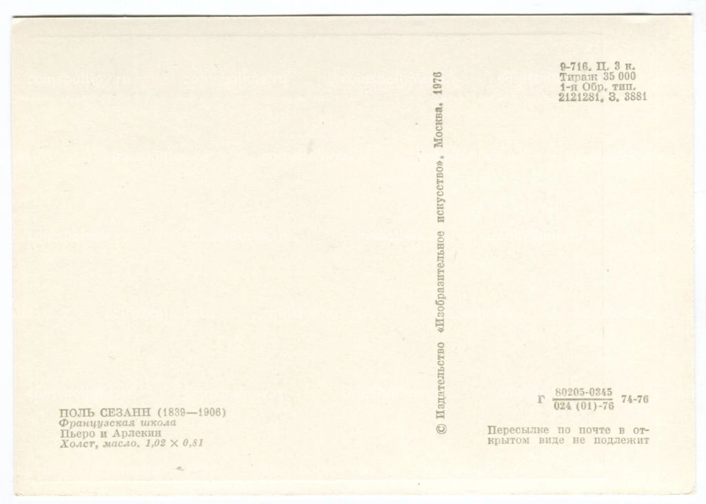 Открытка живопись Поль Сазан Пьеро и Арлекин
