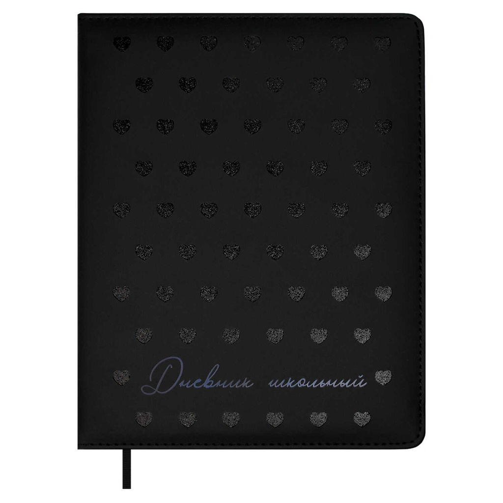 Дневник школьный арт. 68700 / 15 СЕРДЕЧКИ НА ЧЕРНОМ