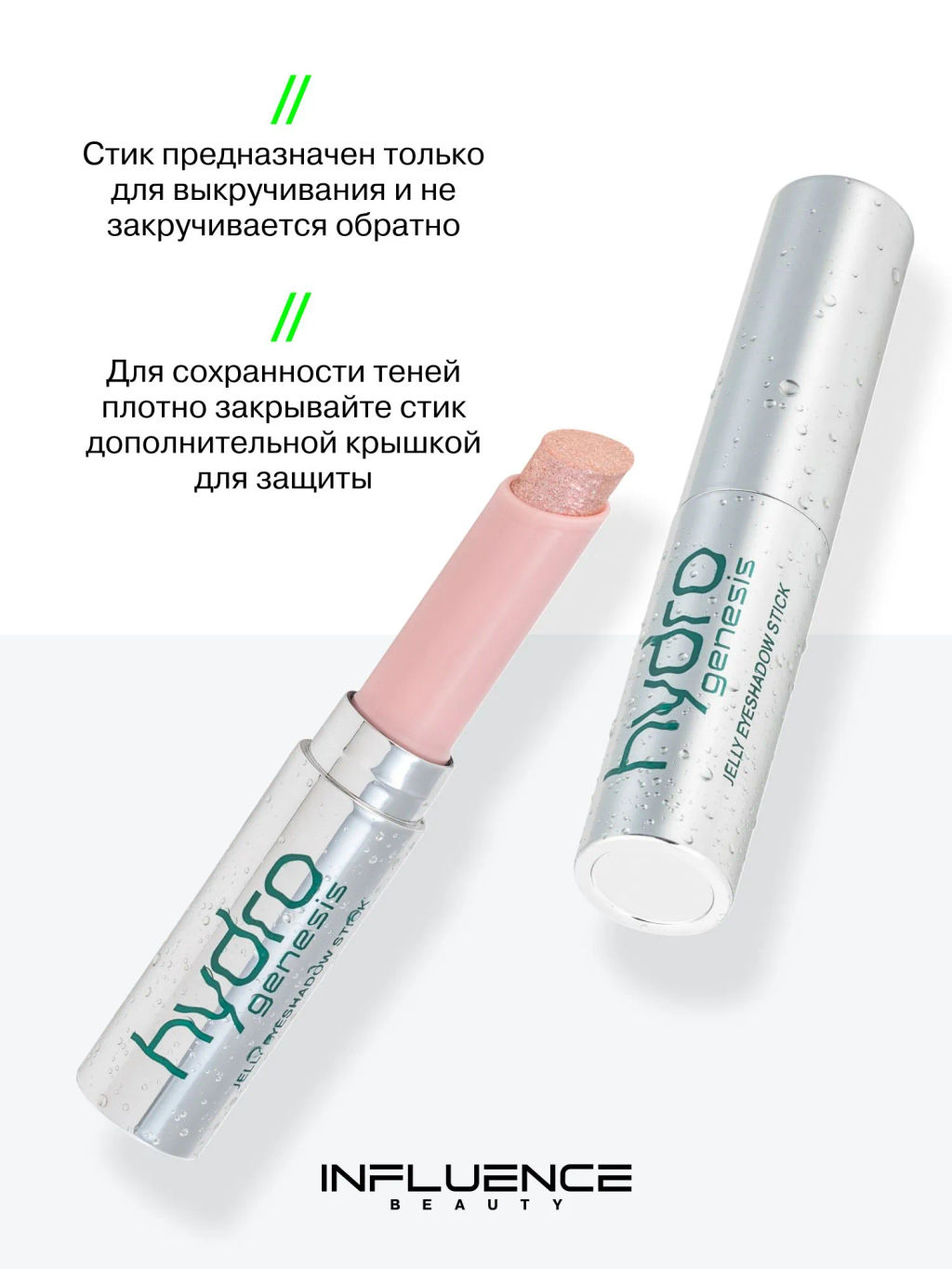 Лимитка Influence Beauty Тени-желе в стике Hydrogenesis, эффект мокрого блеска, тон 03, 3 гр
