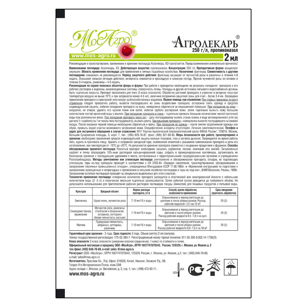 Агролекарь (2мл) от серой гнили, мучнистой росы, ржавчины, антракноза, септориоза, пятнистости - Здоровый Сад фото 2