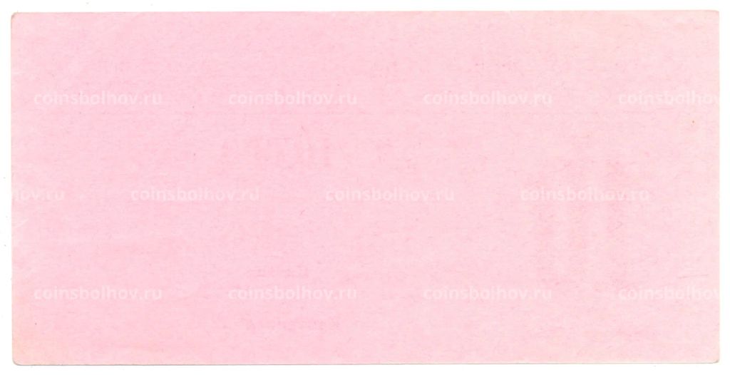 Сертификат на гашение банкнот 10 рублей 1961 года на сумму 10000 рублей