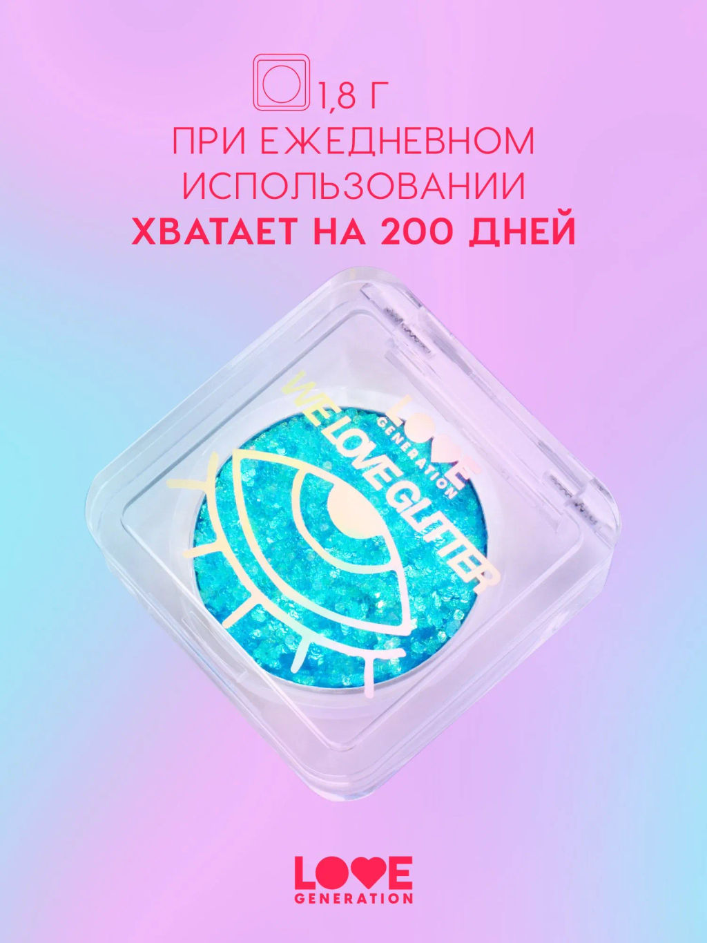 Глиттер для лица Love Generation We Love Glitter 03 2.5 г фото 5