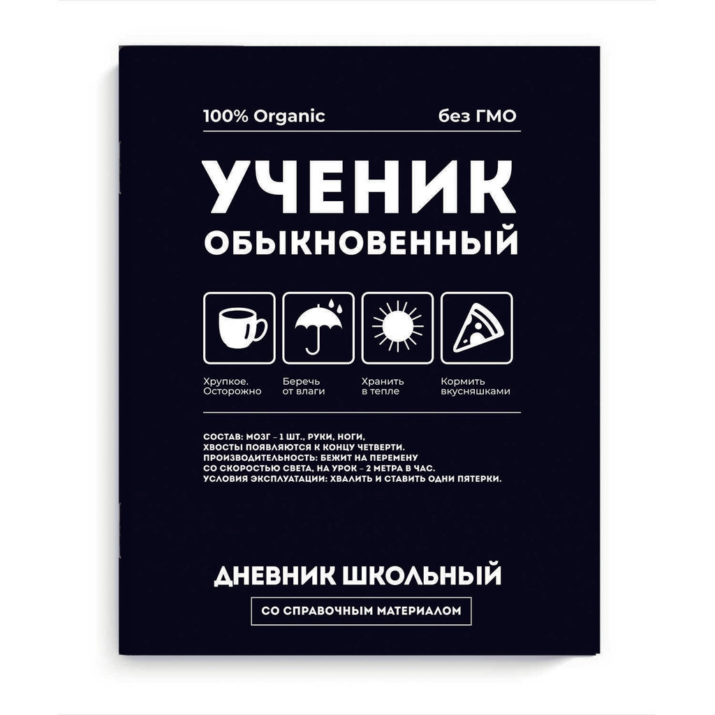 Дневник школьный арт. 69802 ФРАЗЫ С ХАРАКТЕРОМ