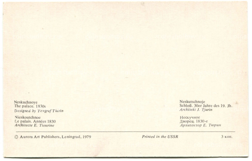 Открытка Нескучное.Дворец 1830-е.Архитектор Е.Тюрин