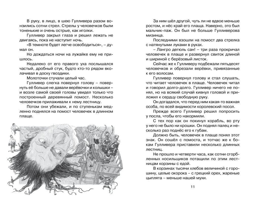 Путешествия Гулливера. Свифт Дж. - Махаон фото 6