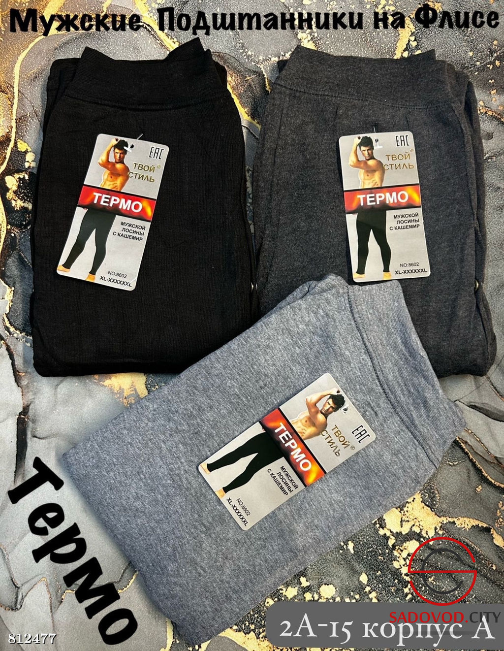 Мужские подштанники на флисе