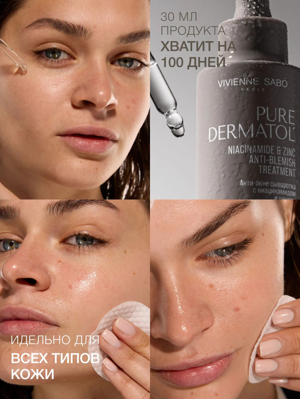 Vivienne Sabo Pure Dermatol Анти-акне сыворотка с ниацинамидом и цинком 30 мл фото 9