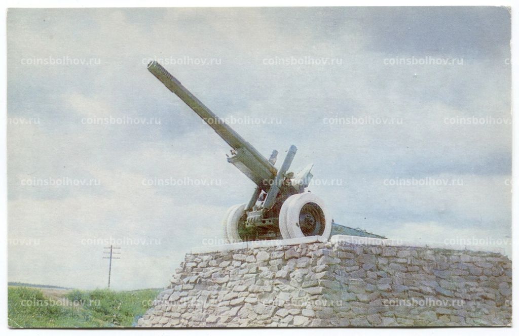 Открытка Волоколамск Памятник-пушка при въезде в город