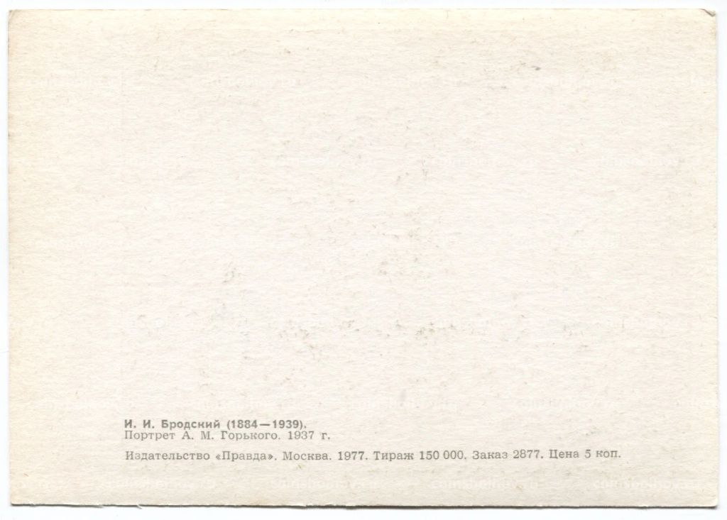 Открытка живопись И.И. Бродский Портрет А.М. Горького