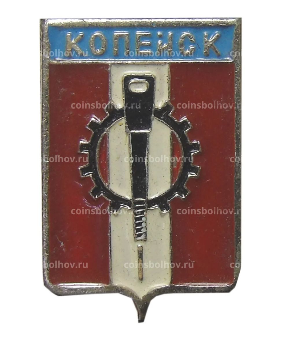 Значок Копейск