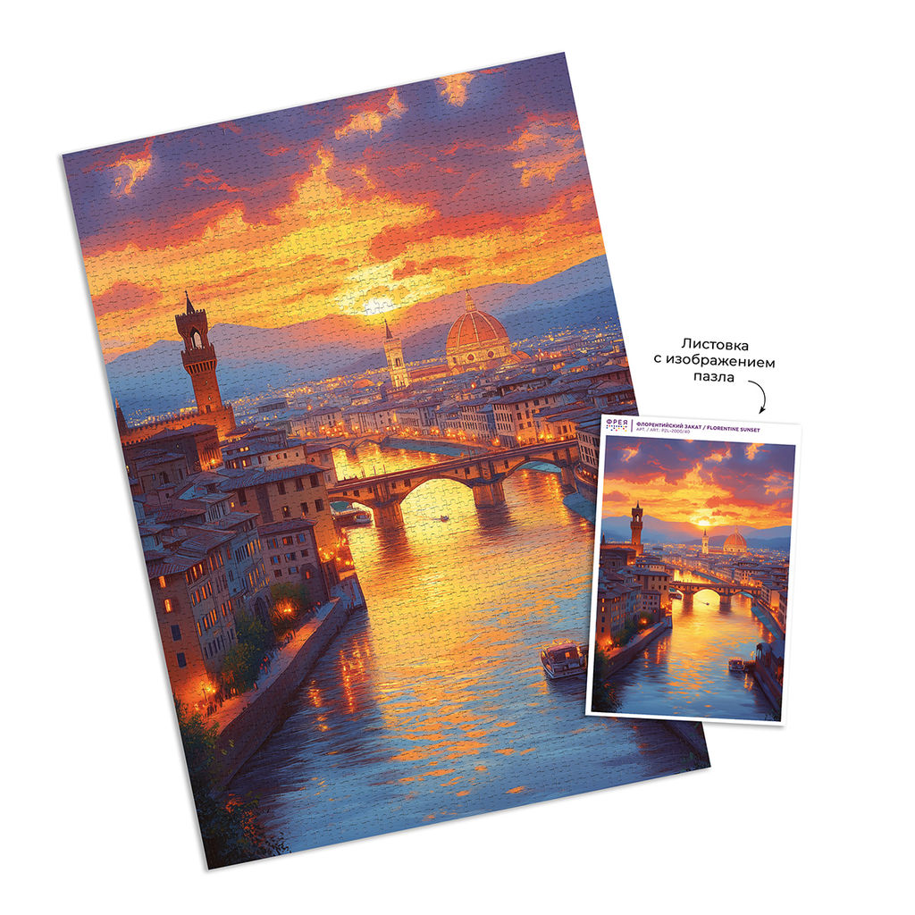 ФРЕЯ Пазл 2000 элемент. PZL-2000/40 Флорентийский закат
