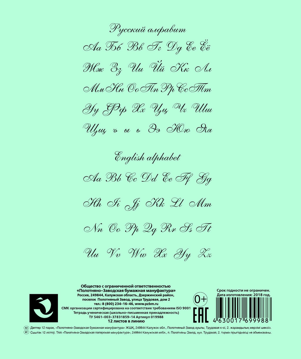 Цена за 10 шт.Тетрадь 12 листов линия тетрадная обложка