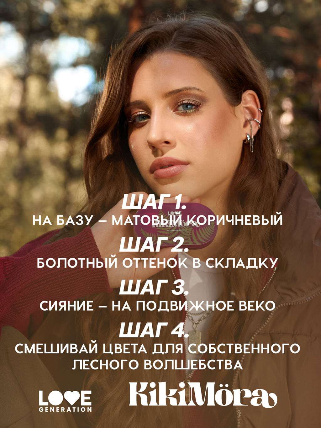 Лимитка Love Generation Палетка теней для век Kikimora тон 01