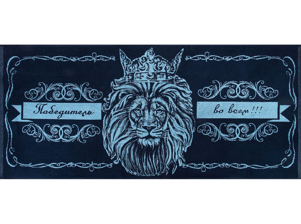 Полотенце махровое 6с102.411ж1 Победитель во всём(т.синий2) 67х150см