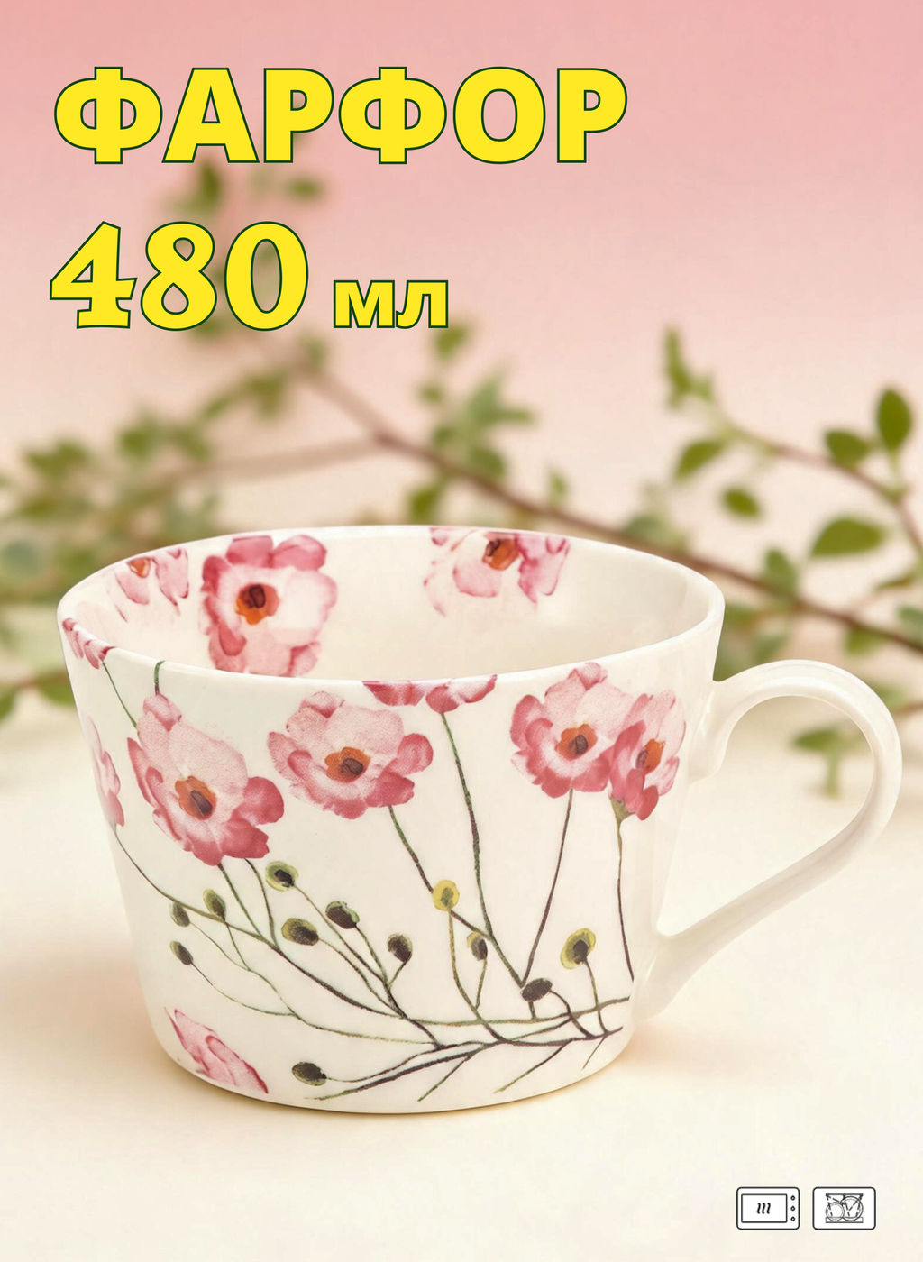 Кружка Лютик, 0,48 л - Home & Style фото 7