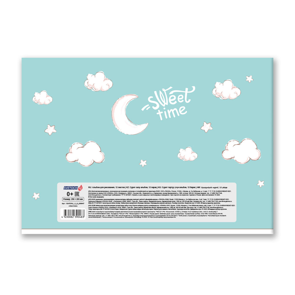 Светоч 12АЛСК4_1_3_9 Альбом для рисования 100 г/м2 A4 29 х 20.5 см на скобе 12 л. 10 шт. 000644 Весёлые картинки  фото 74