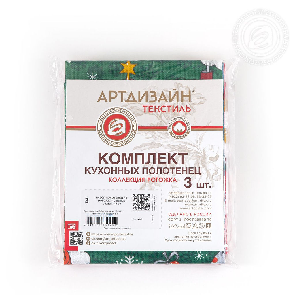 Набор полотенец из рогожки "Снежные забавы" 45*60/2 шт. - 45*60 Полотенца из рогожки