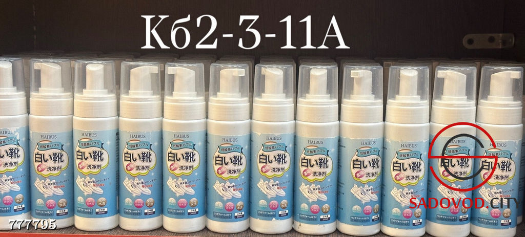 Пена очиститель для обуви