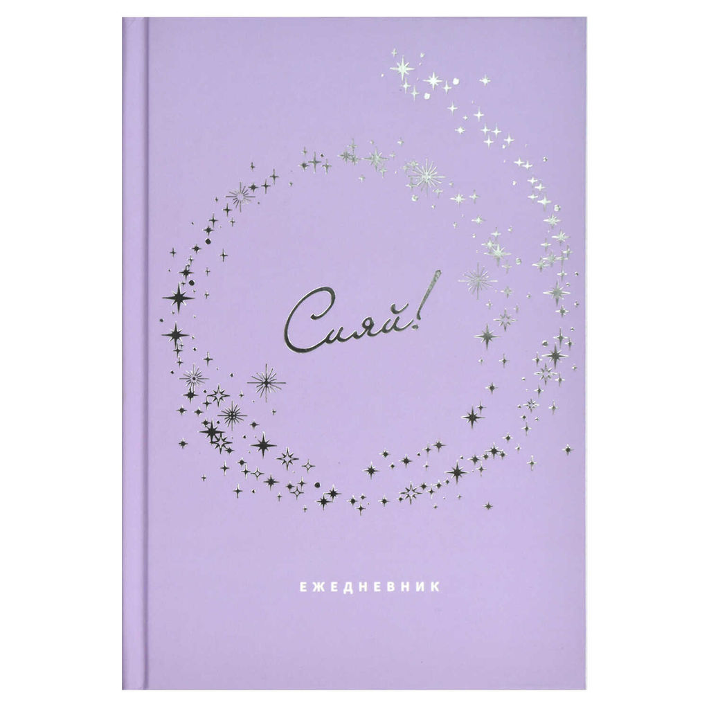 Ежедневник недатированный DIARY арт. 68054 СИЯЙ / А5, 80 л., твёрдый переплёт, полноцветная печать, тиснение цветной фольгой, ламинация "софт-тач" вельвет. Блок - белый офсет, 65 г/м?, печать в одну краску, линия,