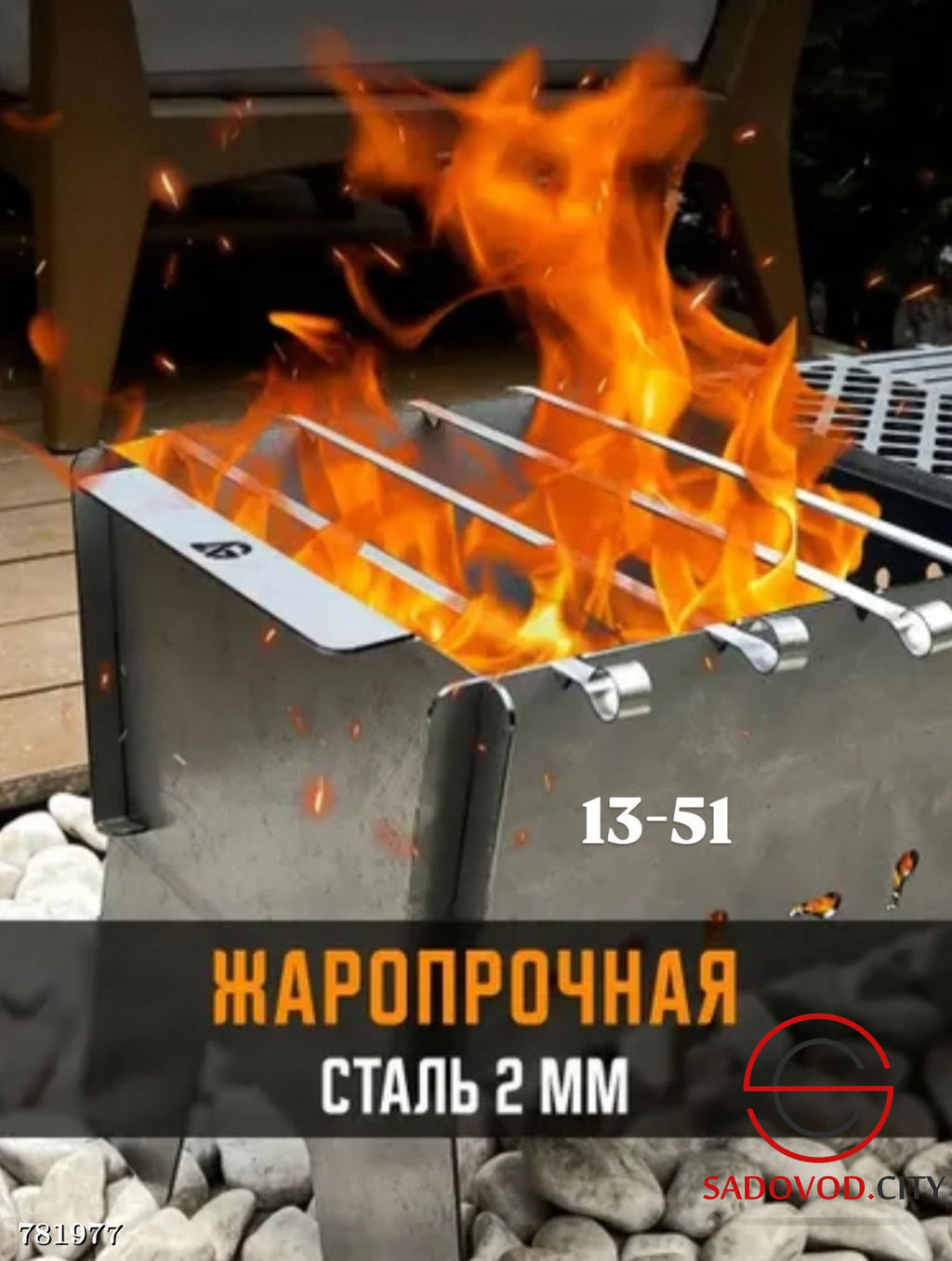 Мангал сборно-разборный