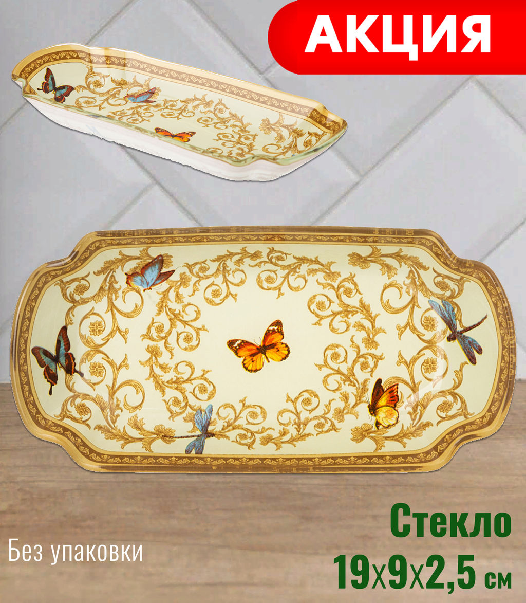 БЛЮДО ДЛЯ СЕРВИРОВКИ КОЛЛЕКЦИЯ MONOGRAM 19*9*2.5СМ