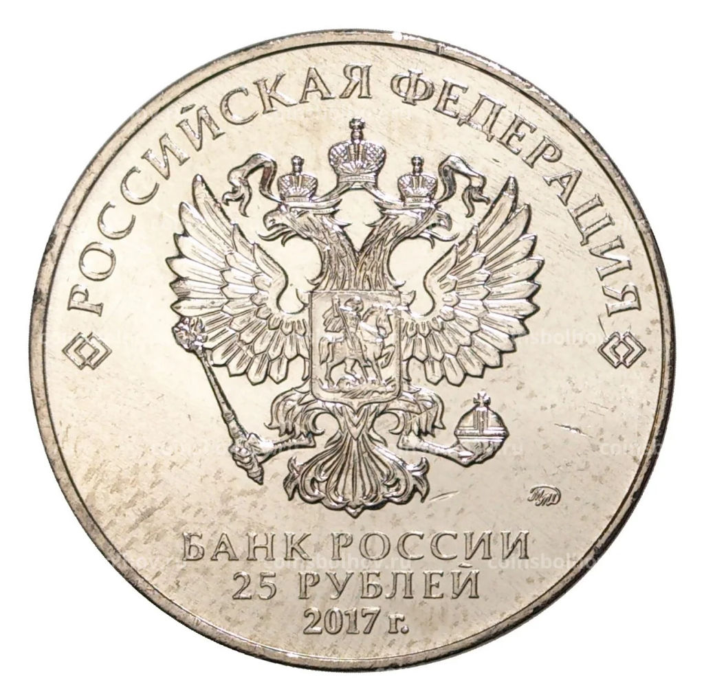 25 рублей 2017 года Чемпионат мира по практической стрельбе из карабина