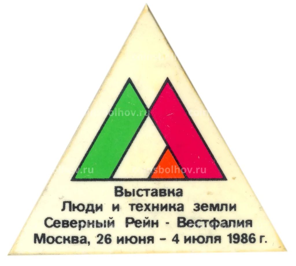 Значок Выставка Люди и техника земли Северный Рейн Вестфалия 26 июня- 4 июля 1986 года