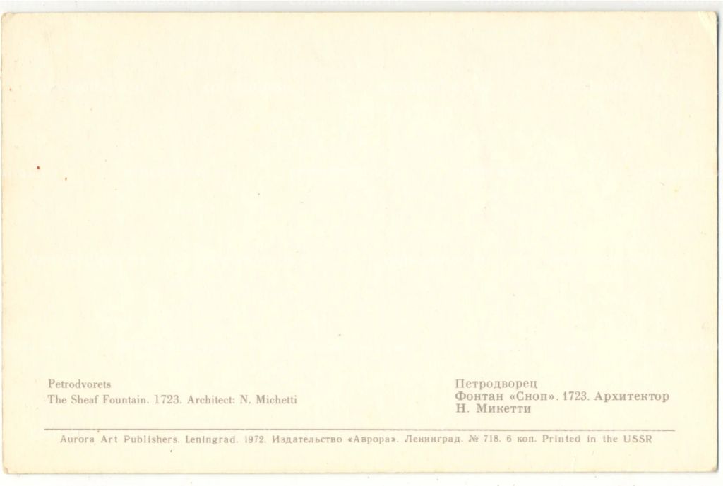 Открытка Ленинград Петродворец. Фонтан Сноп