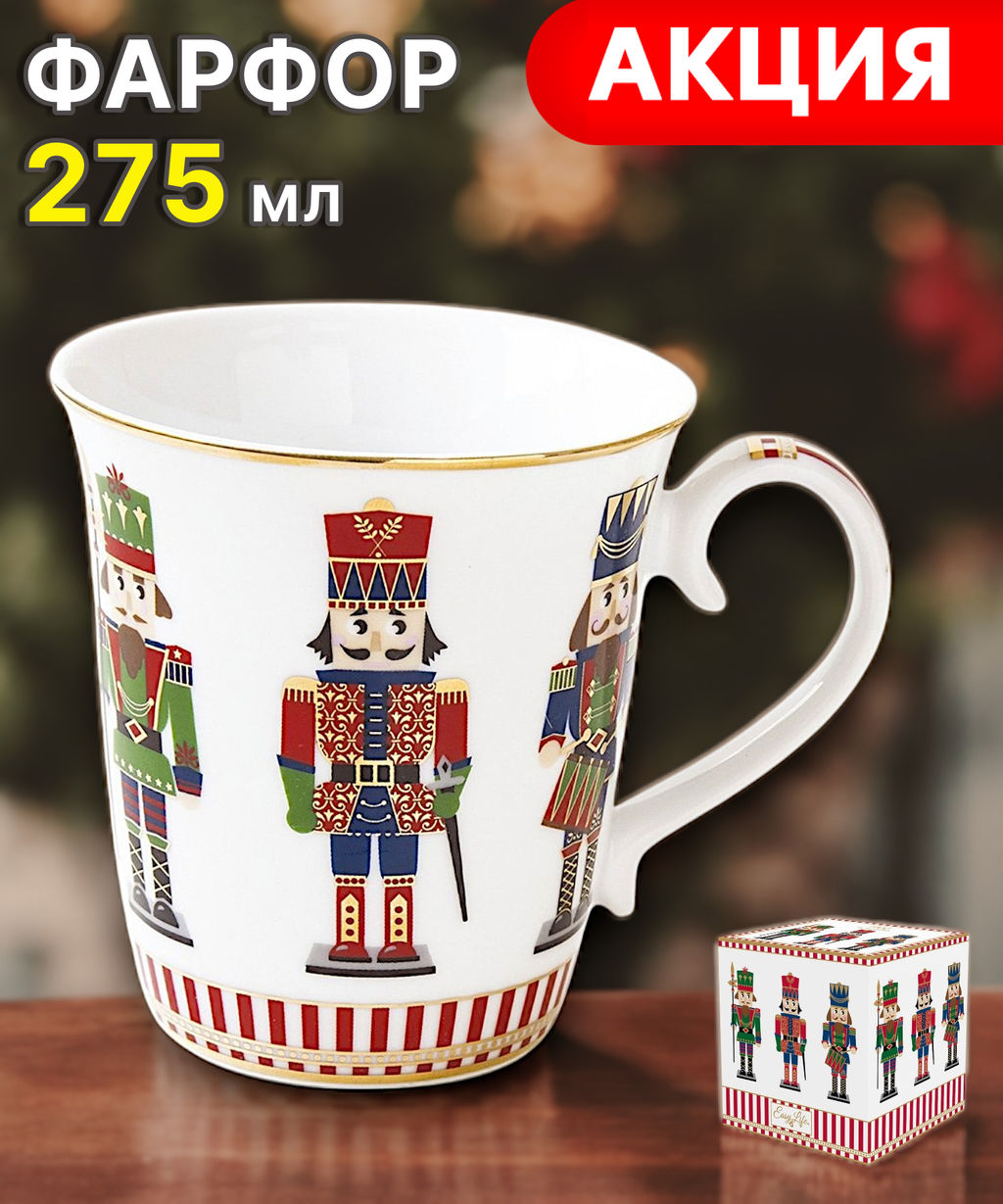 Кружка Щелкунчик, 0,275 л