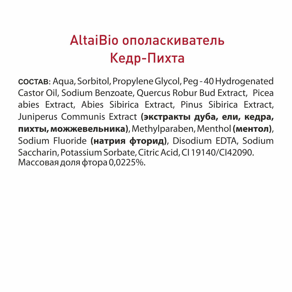 Ополаскиватель Кедр-Пихта, 200 мл - Алтайбио фото 2
