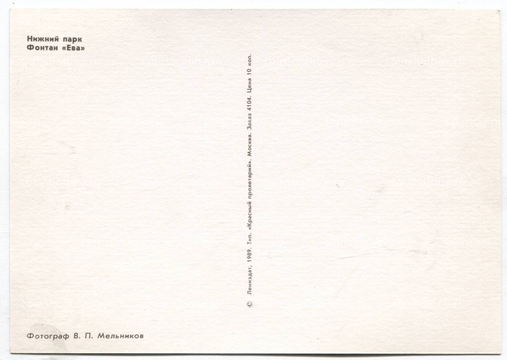 Открытка Петродворец  Нижний парк. Фонтан Ева