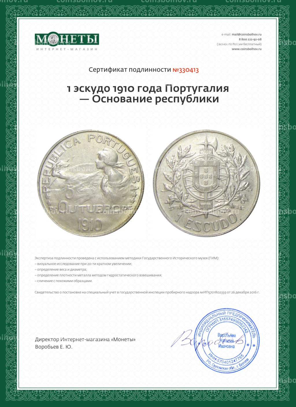 1 эскудо 1910 года Португалия  Основание республики
