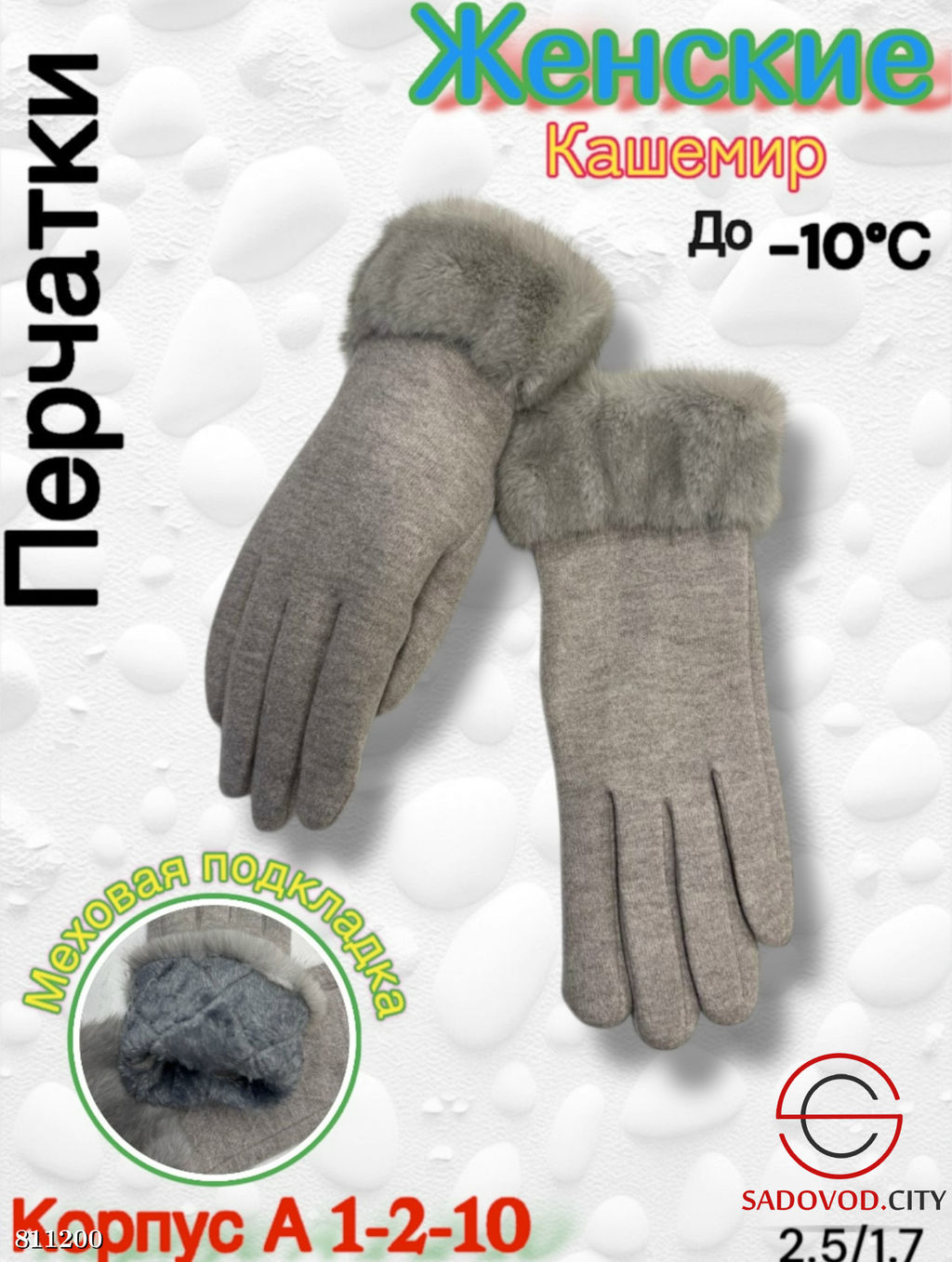 Женские перчатки выполнены из кашемира - Bruno фото 2