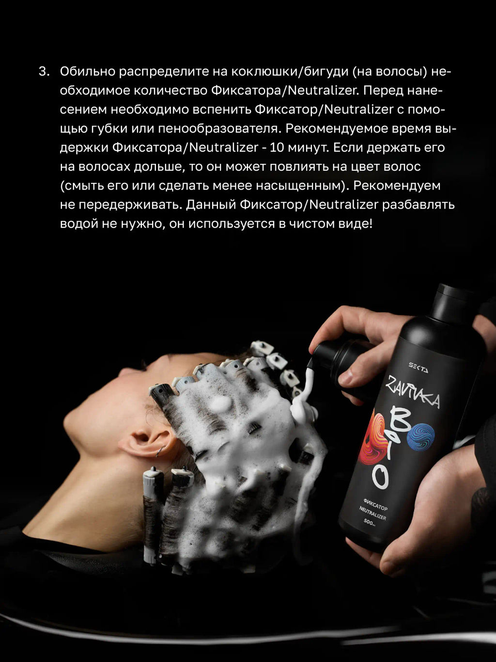 BIO-ЗАВИВКА от Hair Sekta: Light - для всех типов волос, кроме трудноподдающихся (500 мл)  фото 7