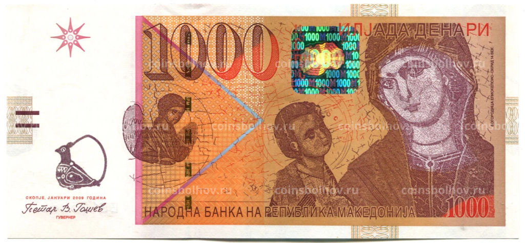 1000 денаров 2009 года Македония