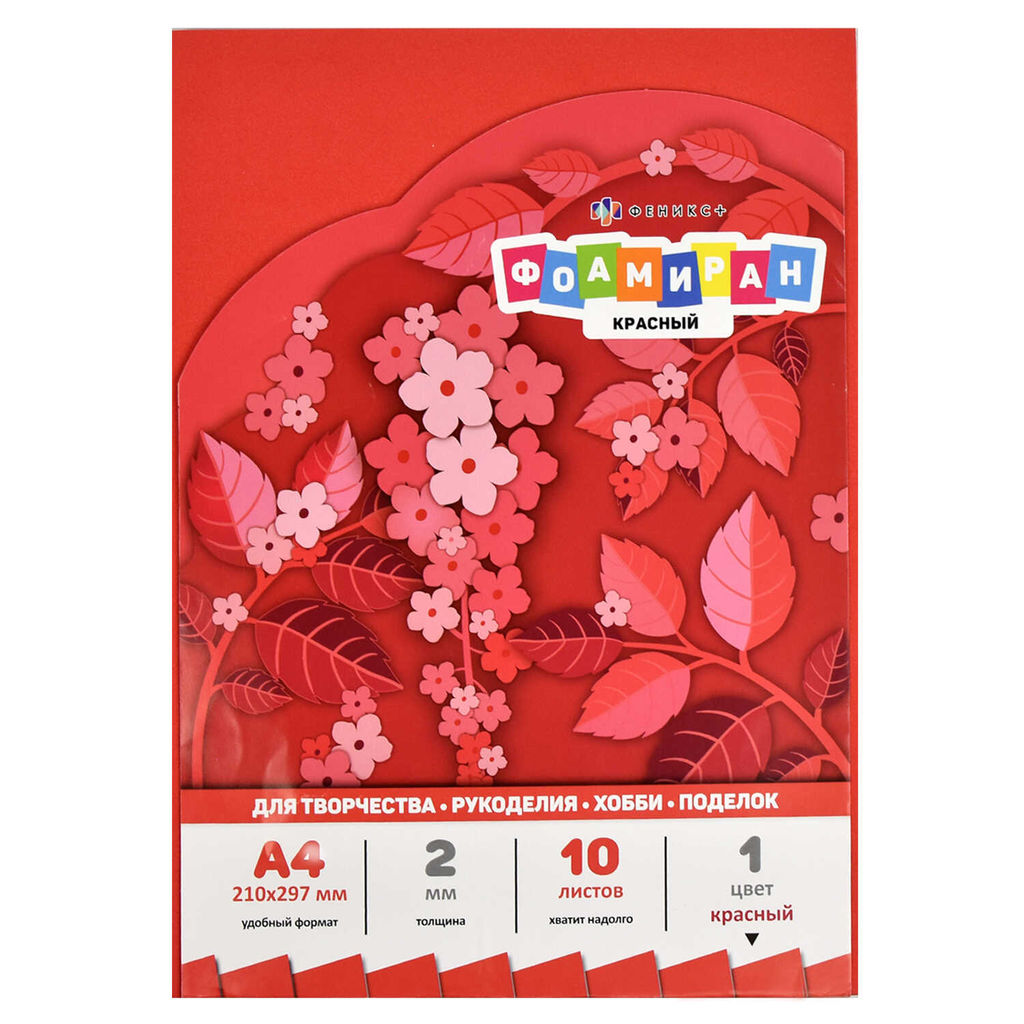 Фоамиран А4, арт. 65986 / 20 КРАСНЫЙ