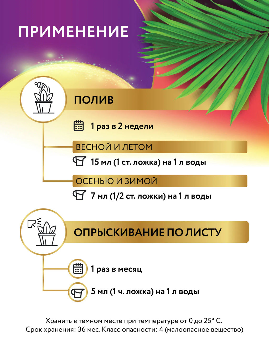 Биококтейль для пальмы, комнатный фэншуй ТМ HAPPY (250 мл)